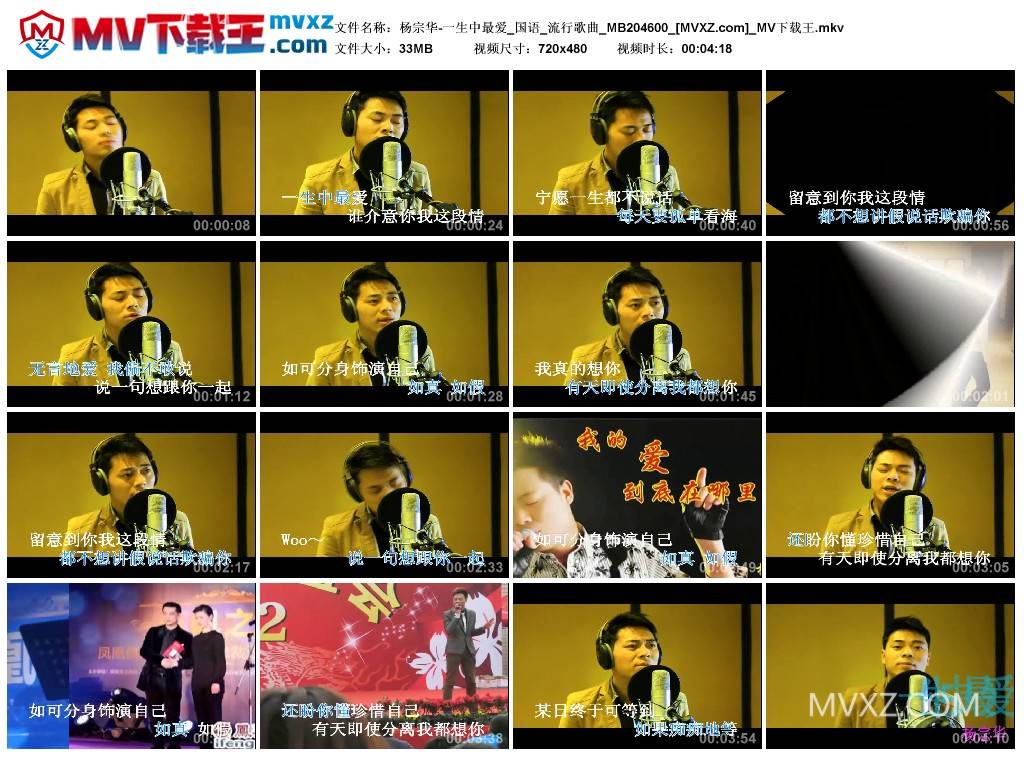 杨宗华-一生中最爱_国语_流行歌曲_MB204600